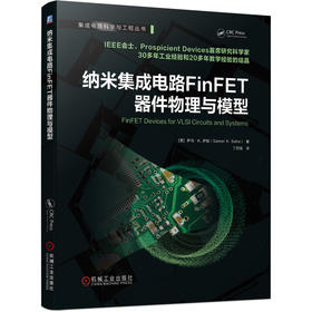 纳米集成电路FinFET器件物理与模型（集成电路科学与工程丛书)（介绍了FinFET器件结构和制造工艺，给出了用于集成电路设计和制造的FinFET器件特性的详细公式）