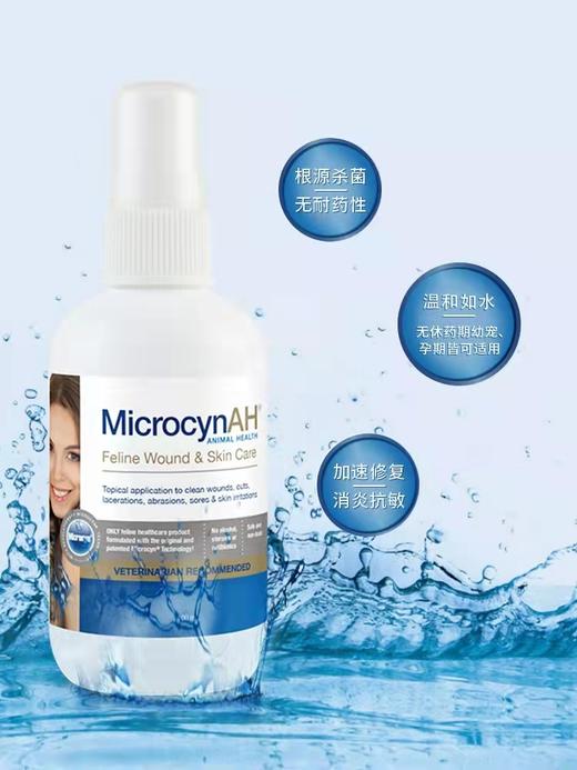 【万能皮肤神仙水】家庭常备药美国进口麦高臣犬猫神仙水1支包邮 商品图4