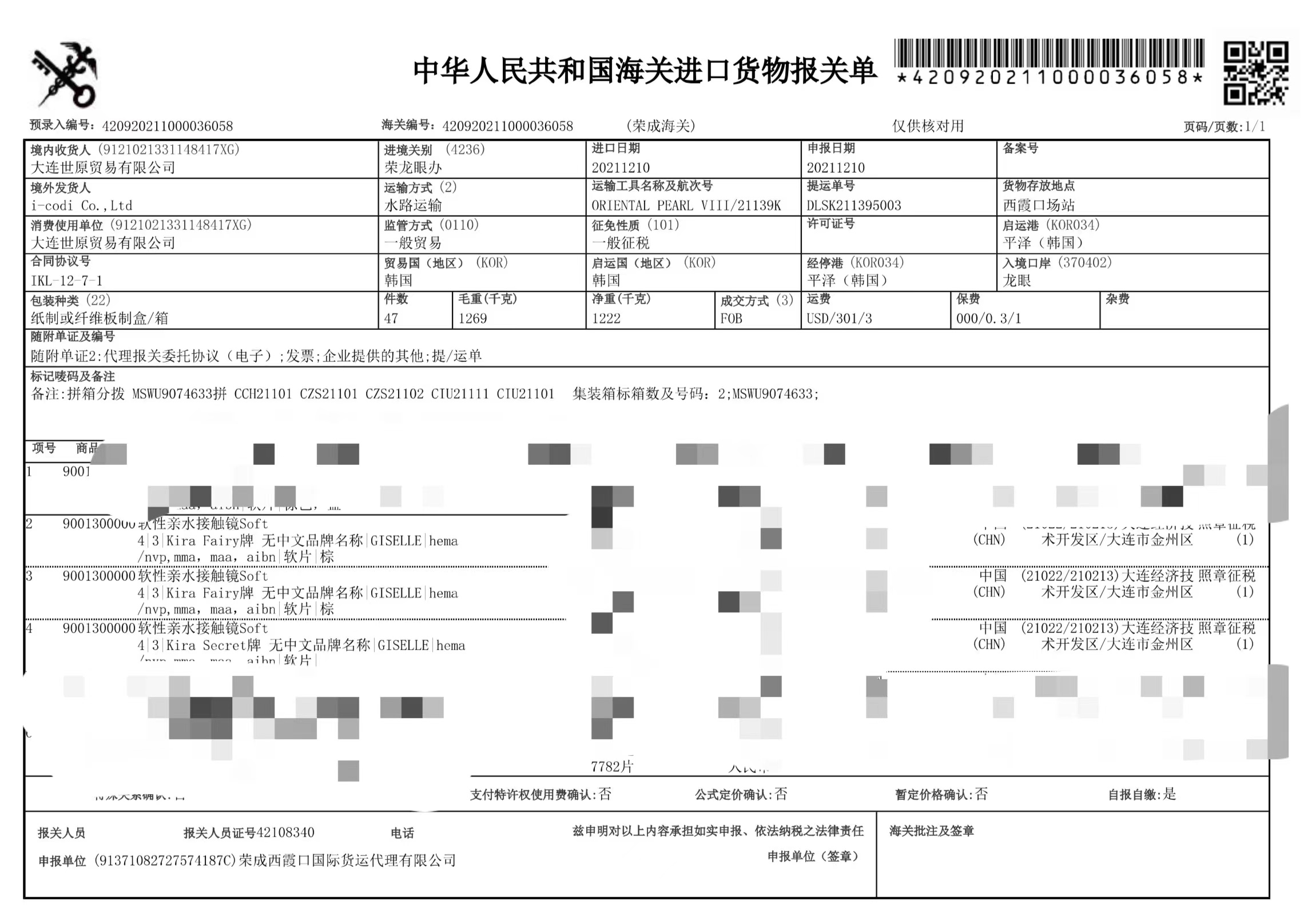 KIRAFAIRY年抛隐形眼镜 水银光晕14.2mm 1副/2片 - VVCON美瞳网