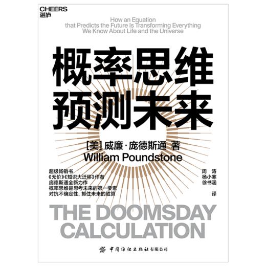 湛庐丨概率思维预测未来 商品图0