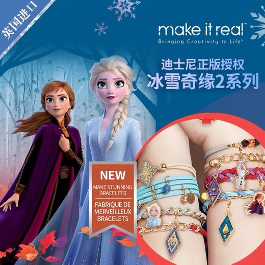 Make it real新款迪士尼冰雪奇缘2手工DIY手链串珠（可做8款） 商品图1