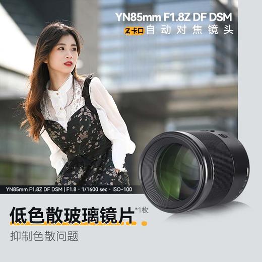 永诺85mm F1.8全画幅尼康Z卡口自动对焦镜头YN85mm F1.8Z DF DSM 【顺丰包邮，空运隔天到】 商品图3
