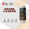 邪恶双胞胎众多选择啤酒 商品缩略图0