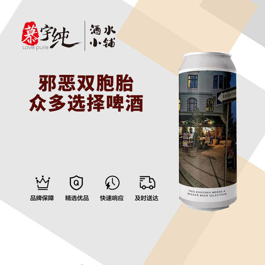 邪恶双胞胎众多选择啤酒 商品图0