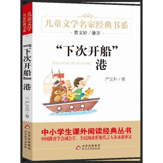 “下次开船”港 商品图0