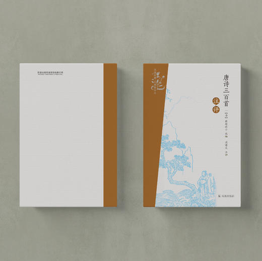 《唐诗三百首注评》 商品图4