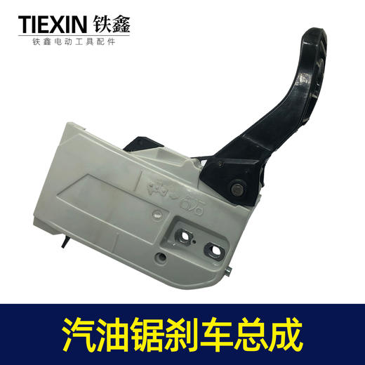 【货号07823】原厂三锋汽油锯刹车总成5200/5800汽油锯汽油机配件 商品图0