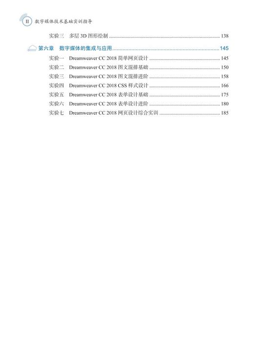978-7-113-28720-7 数字媒体技术基础实训指导 商品图3