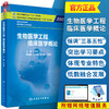 生物医学工程临床医学概论 全国高等学校教材 李宗芳 主编 供生物医学工程等专业用 人民卫生出版社9787117319645 商品缩略图0