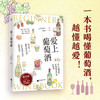 爱上葡萄酒 Tamy 著 酒类生活书籍 商品缩略图0