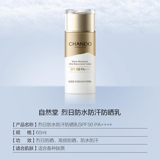【买1享3】自然堂烈日防水防汗防晒霜SPF50 高倍持久防晒 商品图2