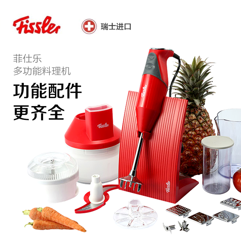 Fissler/德国菲仕乐家用厨房手持多功能G200料理机棒榨汁辅食机规格 ...