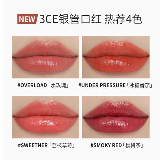 【中欧班列精选】3CE镜面银管口红3g 商品图3