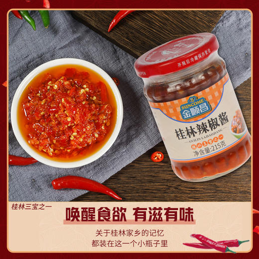 金顺昌桂林三宝腐乳辣椒酱三花酒桂林伴手礼礼盒送礼 商品图2