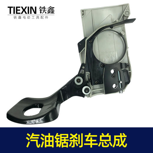 【货号07823】原厂三锋汽油锯刹车总成5200/5800汽油锯汽油机配件 商品图2