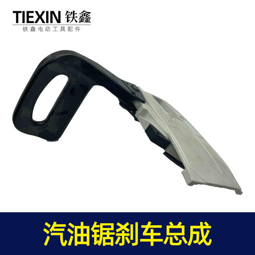 【货号07823】原厂三锋汽油锯刹车总成5200/5800汽油锯汽油机配件 商品图6