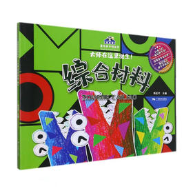综合材料
