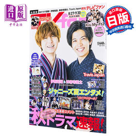 【中商原版】TV fan 町田启太 神山智洋 藤原丈一郎 日文原版 TVfan テレビファン 全国版
