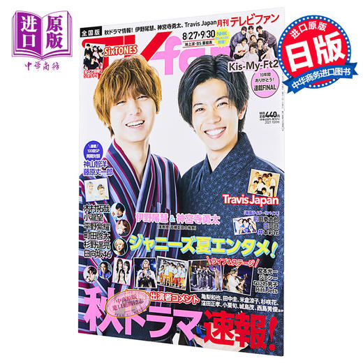 【中商原版】TV fan 町田启太 神山智洋 藤原丈一郎 日文原版 TVfan テレビファン 全国版 商品图0