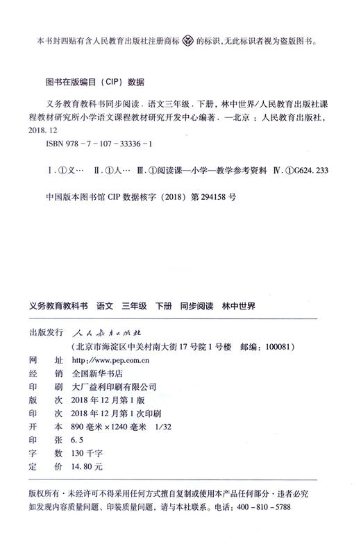 林中 语文三年级下册同步阅读 义务教育课程标准实验教科书 3年级下册 小学生阅读书籍同步阅读 人民教育出版社 学生课外阅读 商品图1