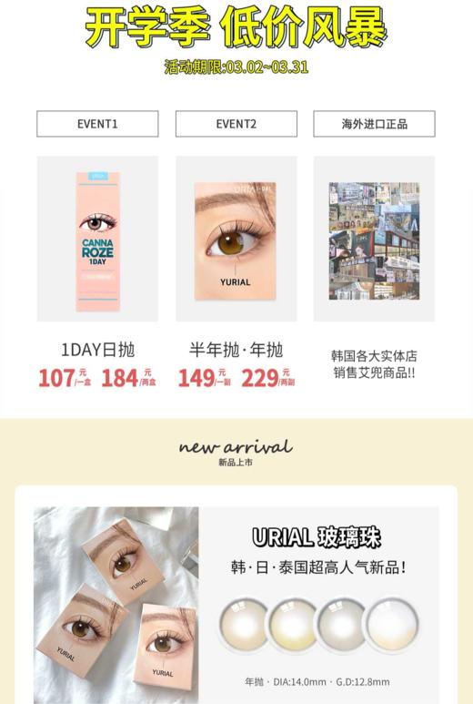 idol 年抛&半年抛：149/一副，229/两副   日抛：107/一盒，184/两盒，3月31号结束，如需佩戴工具请备注哦！ 商品图2