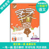 字字千金 1-5年级同步字帖 上下册套装任选 钟书金牌 商品缩略图1