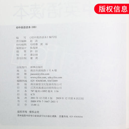 8年级下册 初中英语读本 译林版 英语导读诵读阅读训练 8B八年级英语读本下册 初二英语阅读辅导 初中教辅资料 新华书店正版书籍 商品图1