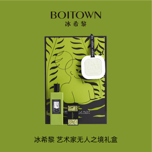 BOITOWN 冰希黎 艺术家香氛礼盒 知名调香师 倾心打造 多场景使用[福利品] 商品图2