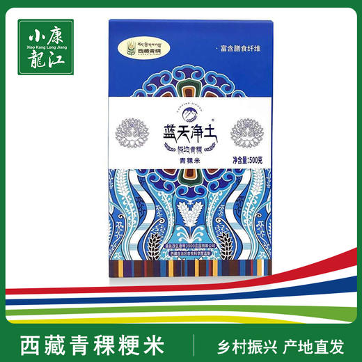 蓝天净土 青稞精米（一级）#500g/盒*2 商品图0