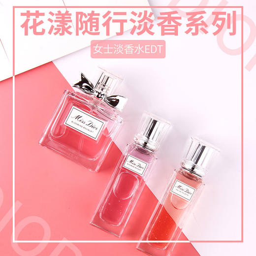 【中欧班列精选】 Dior迪奥花漾甜心淡香香水20ml/50ml/100ml 1LPY 商品图3