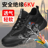 劳保鞋6KV绝缘鞋防砸防刺超纤皮面橡胶大底四季款防护鞋 商品缩略图3