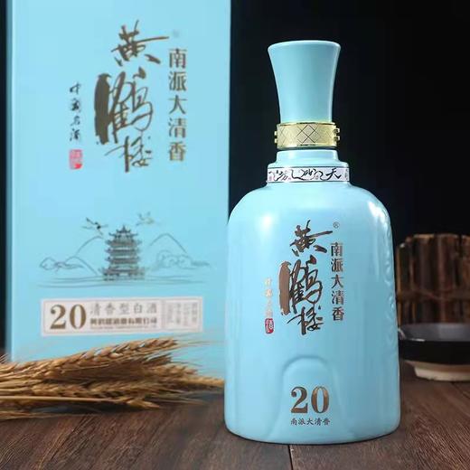 黄鹤楼酒 南派大清香20  清香型白酒 53度  500ml 单瓶装商务宴席 商品图1