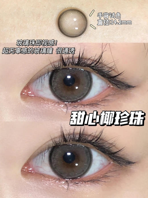 【半年抛】椰珍珠 Ginomii | 中直径14.2 着色13.3 | 【同品牌多副美瞳更划算，选款色板在详情页内，128一副 228两幅】，高光亚麻灰 商品图4