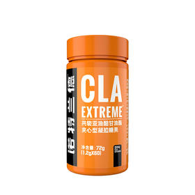 Cla燃烧弹  诺特兰德  CLA胶囊健身运动控体塑型