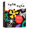 非常简单，非常艺术：蓬皮杜中心打开你的艺术思维 商品缩略图0