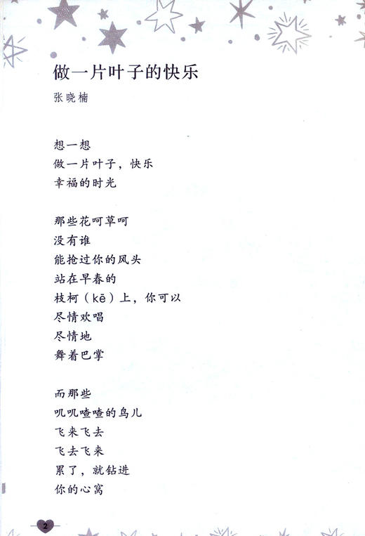 林中 语文三年级下册同步阅读 义务教育课程标准实验教科书 3年级下册 小学生阅读书籍同步阅读 人民教育出版社 学生课外阅读 商品图3