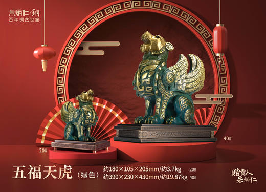【朱炳仁铜】五福天虎 铜雕艺术品 摆件 虎年礼物 非遗技艺 商品图7