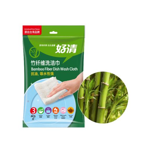 【自营】好清竹纤维洗洁巾（2包装） 商品图1