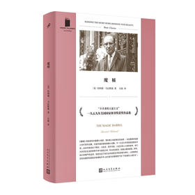 短经典精选：魔桶（软精装）