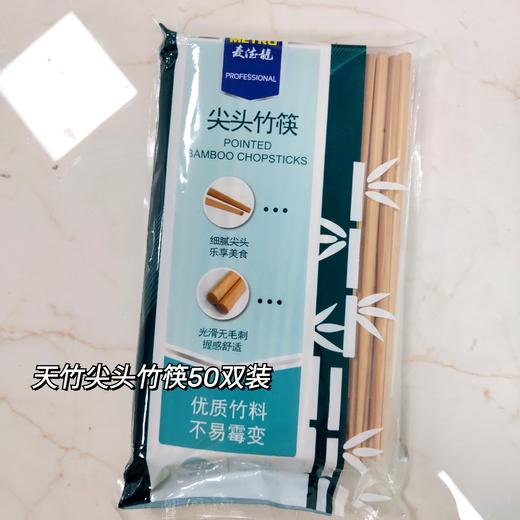 秒杀闭眼入 春节刚需 到手50双！！！ 天竹铁木筷/尖头筷 50双装 商品图0