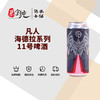 凡人海德拉系列11号啤酒 商品缩略图0