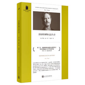 短经典精选：美好的事物无法久存（软精装）