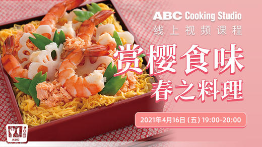 赏樱食味 春之料理 商品图0