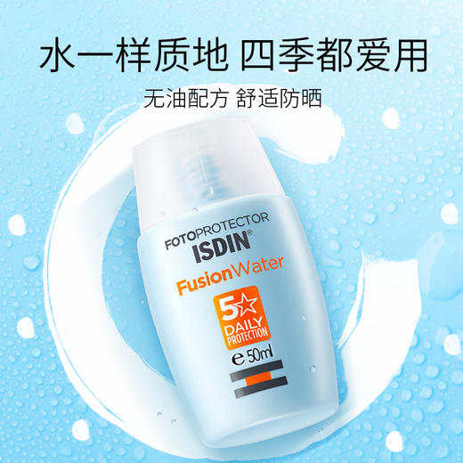 「防晒断货王」西班牙ISDIN怡思丁防晒霜 高倍防晒 防水防汗清爽不油腻  不闷痘 无酒精敏感肌可用SPF50+隔离防晒乳液 50ml/瓶 商品图4