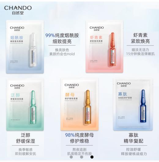 3盒99元 自然堂安瓶面膜（5片/盒）【LY】 商品图1