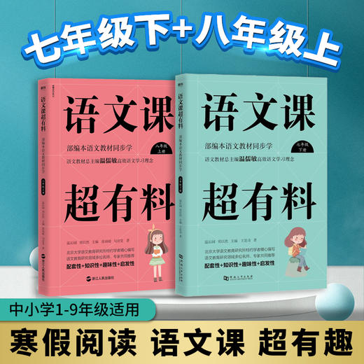 套装2册 语文课超有料 7下+8上 商品图0