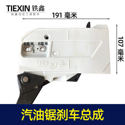 【货号07823】原厂三锋汽油锯刹车总成5200/5800汽油锯汽油机配件 商品图1