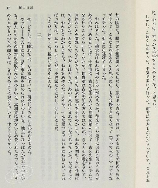 【中商原版】阿Q正伝 狂人日记 改版 鲁迅 竹内好 日文原版 阿Q正伝 狂人日記改版 岩波文庫 商品图4