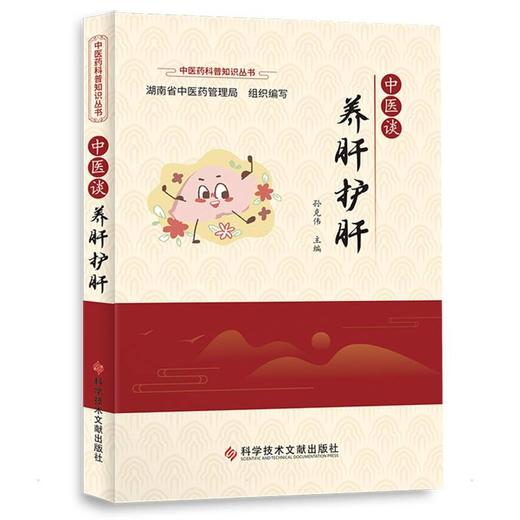 中医谈养肝护肝 商品图0