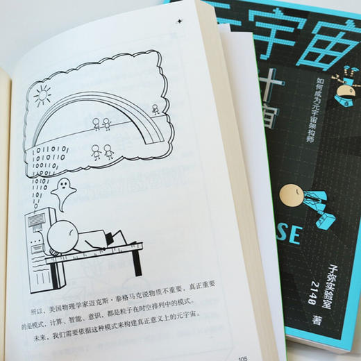 《元宇宙》 图说元宇宙 设计元宇宙（全2册）    定价：99元    作者：子弥实验室 商品图3